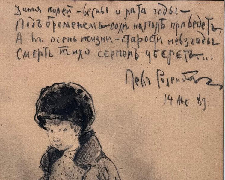 Аукцион 17.06.26 – 24.06.26 ТОП-ЛОТ Бакст Л.С. «Мальчик в тулупе»